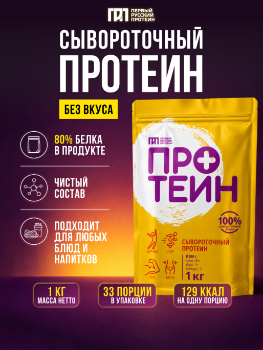 ПРОТЕИН 1 кг