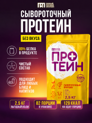 ПРОТЕИН 2,5 кг