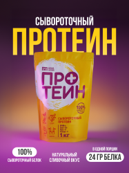ПРОТЕИН 1 кг
