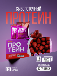 Саше бокс ПРОТЕИН, 450 гр, клубника