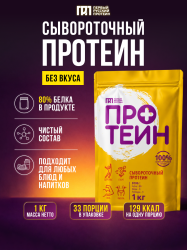 ПРОТЕИН 1 кг