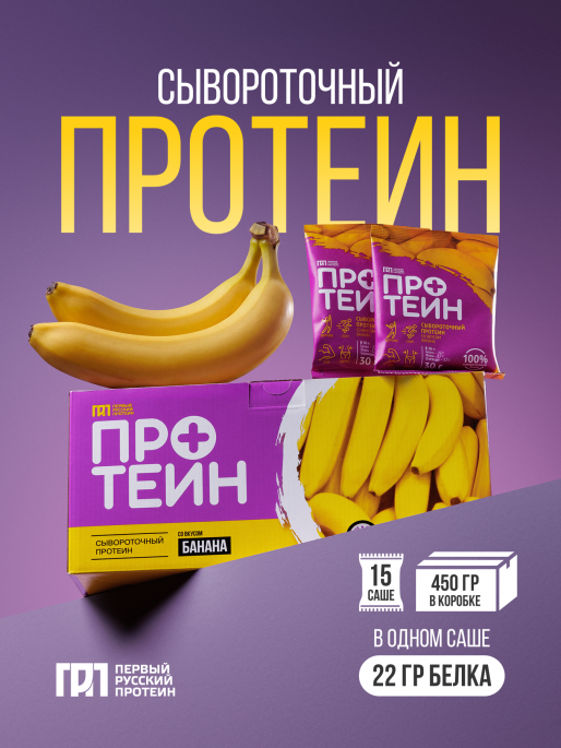 Саше бокс ПРОТЕИН, 450 гр, банан