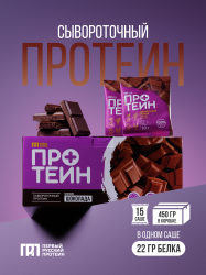 Саше бокс ПРОТЕИН, 450 гр, шоколад